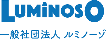 一般社団法人ルミノーゾ